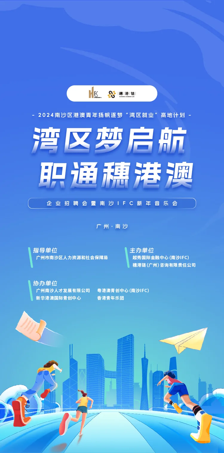 灣區啟航計劃活動主視覺案例