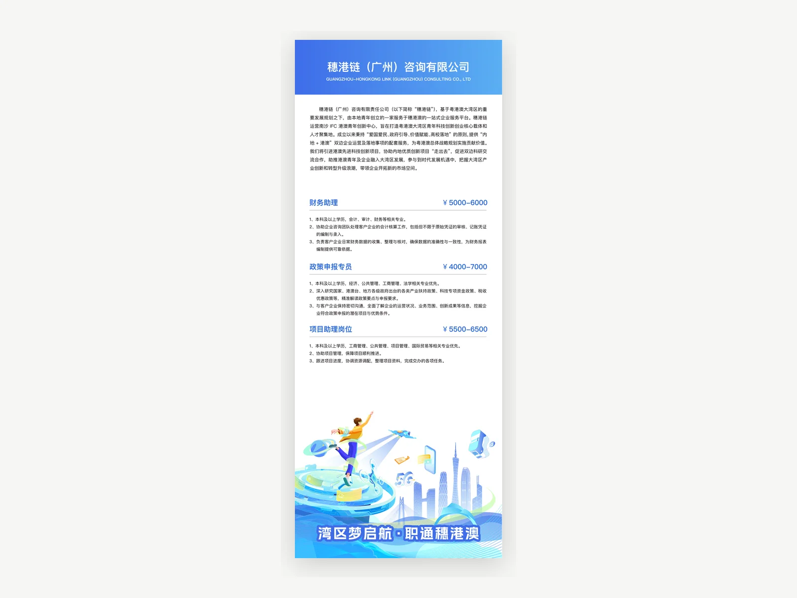 灣區夢起航易拉寶增補設計案例