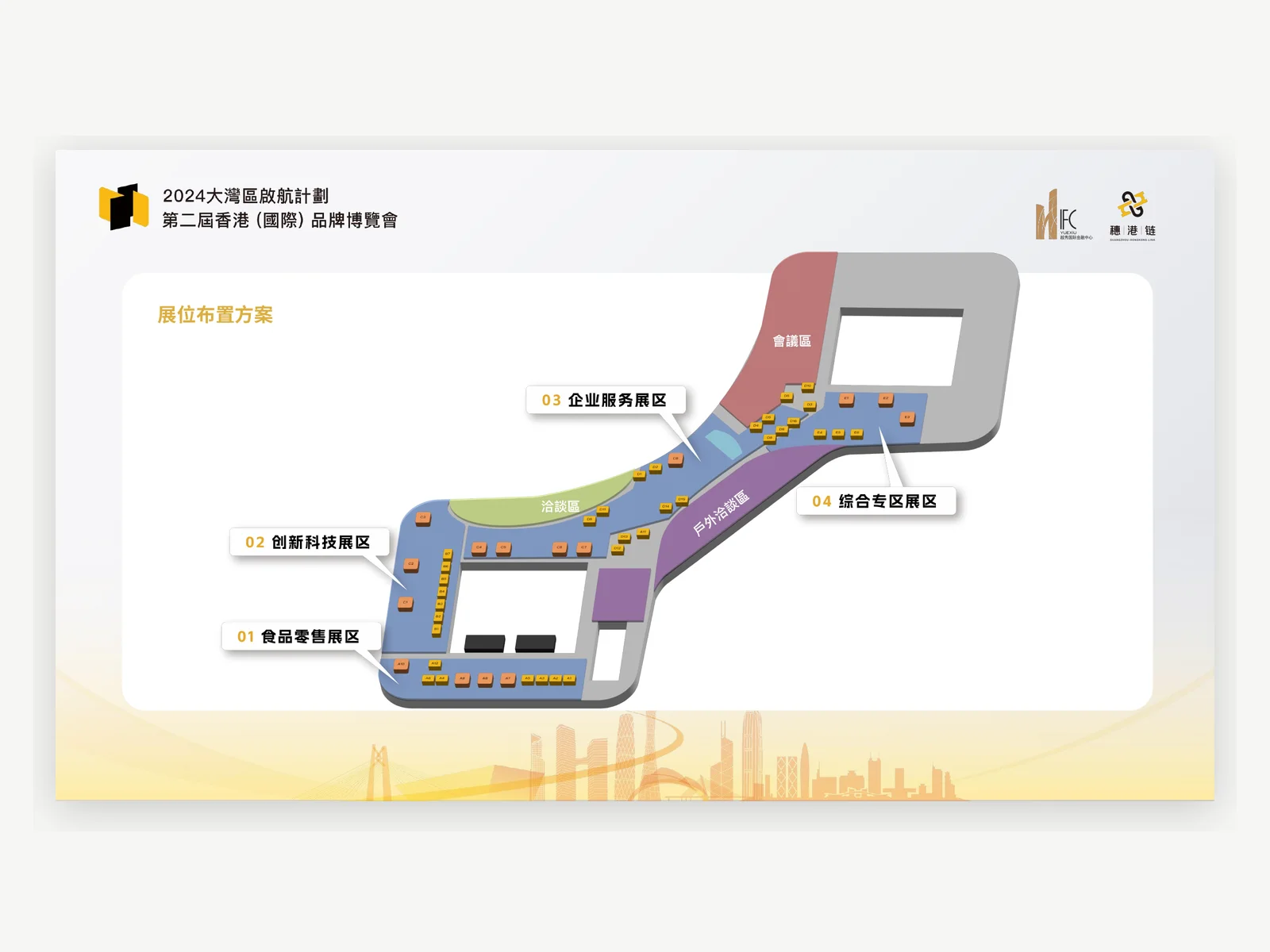香港品牌博覽會會場動線規劃案例