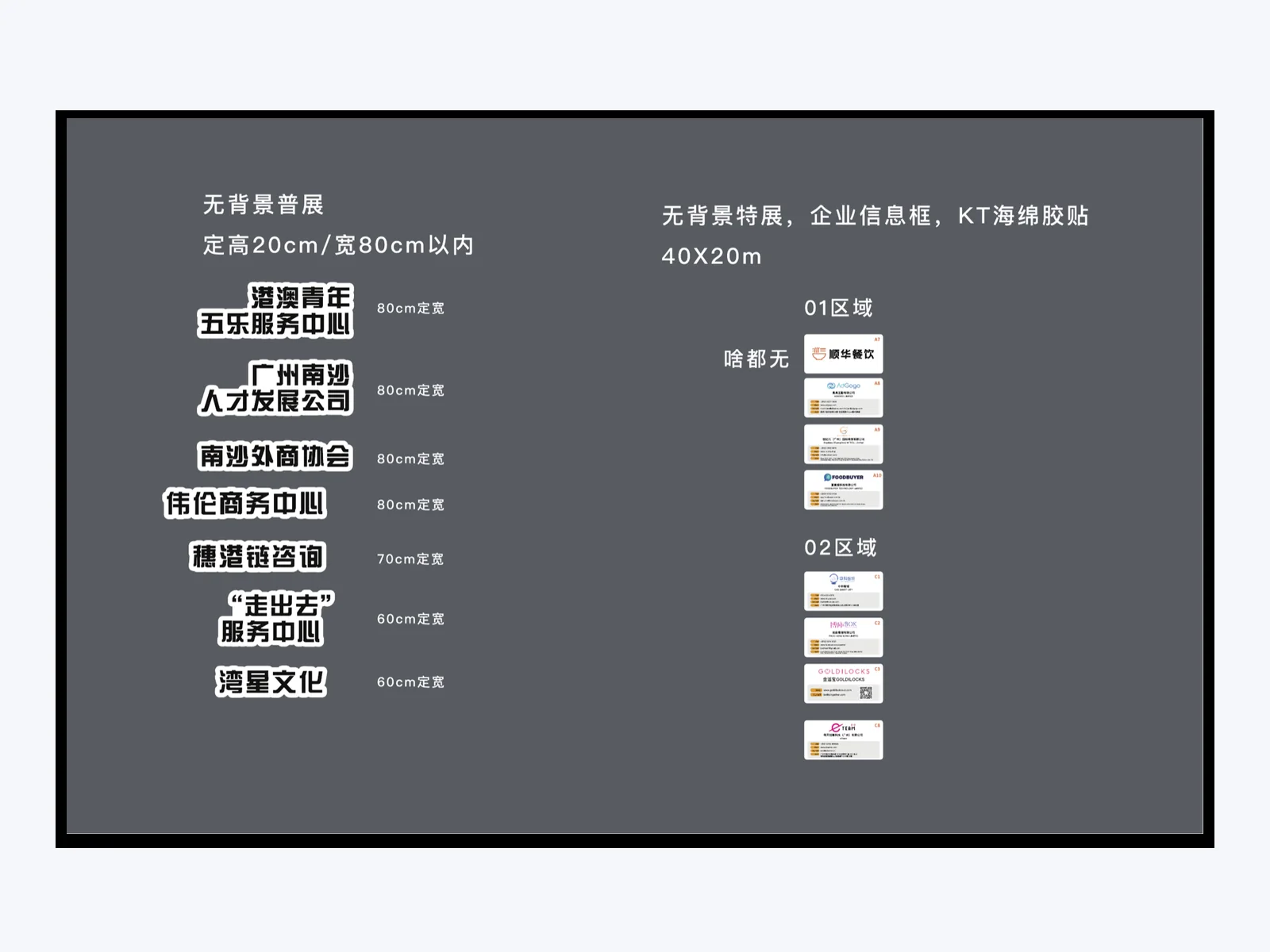 香港國際品牌博覽會展商資訊卡案例