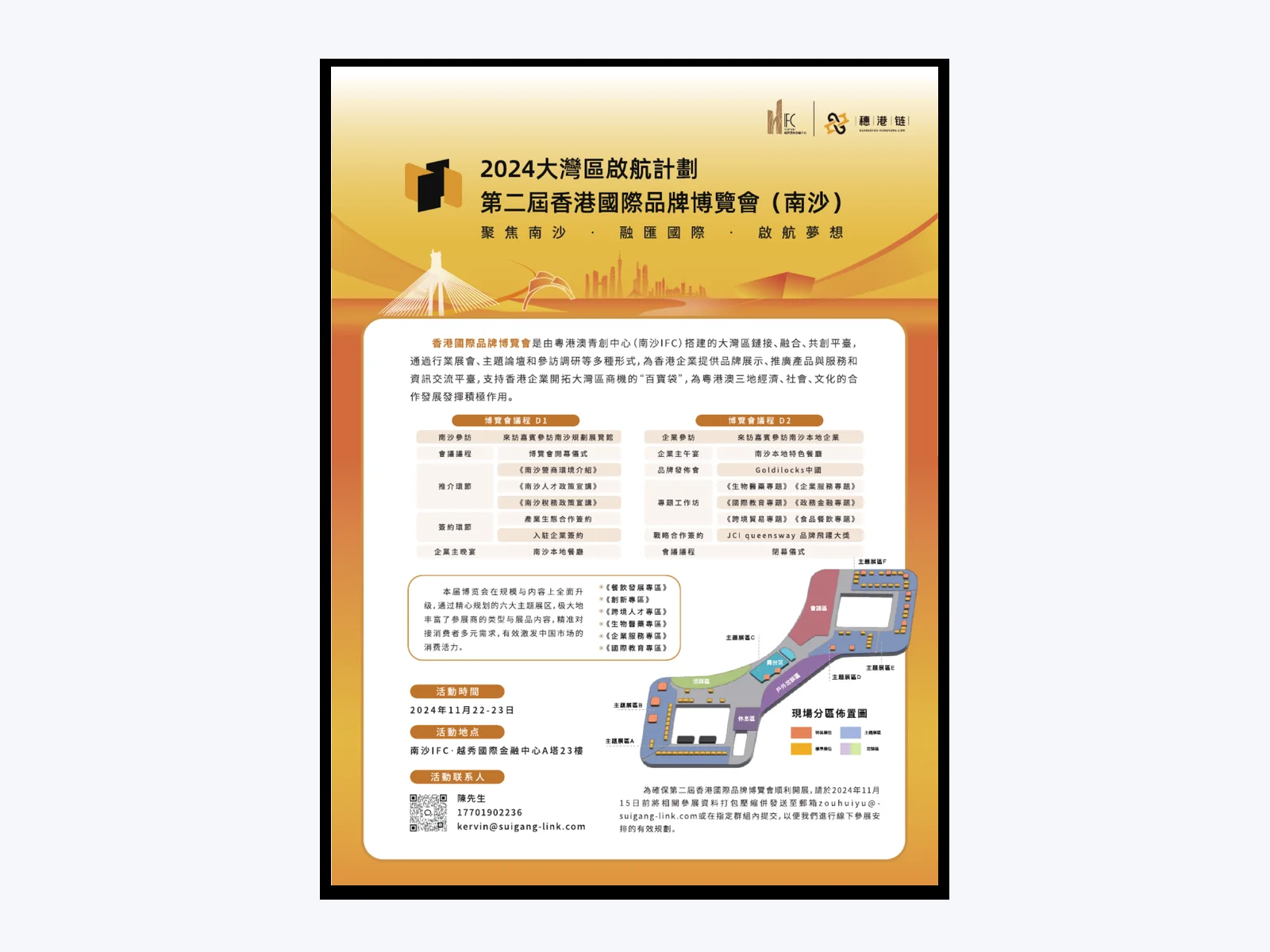 香港國際品牌博覽會宣傳單張設計案例