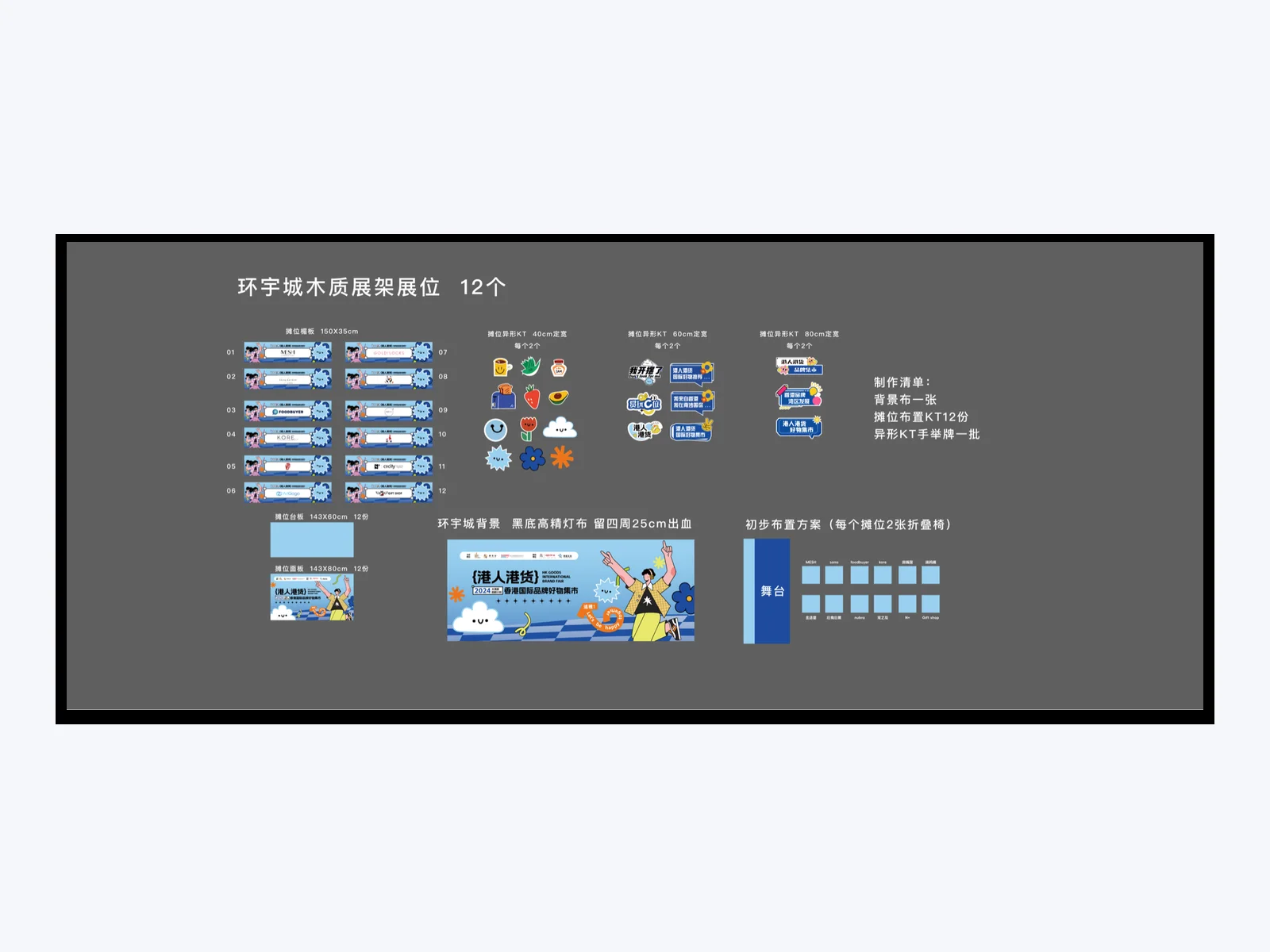 香港國際品牌博覽會分會場佈置方案案例