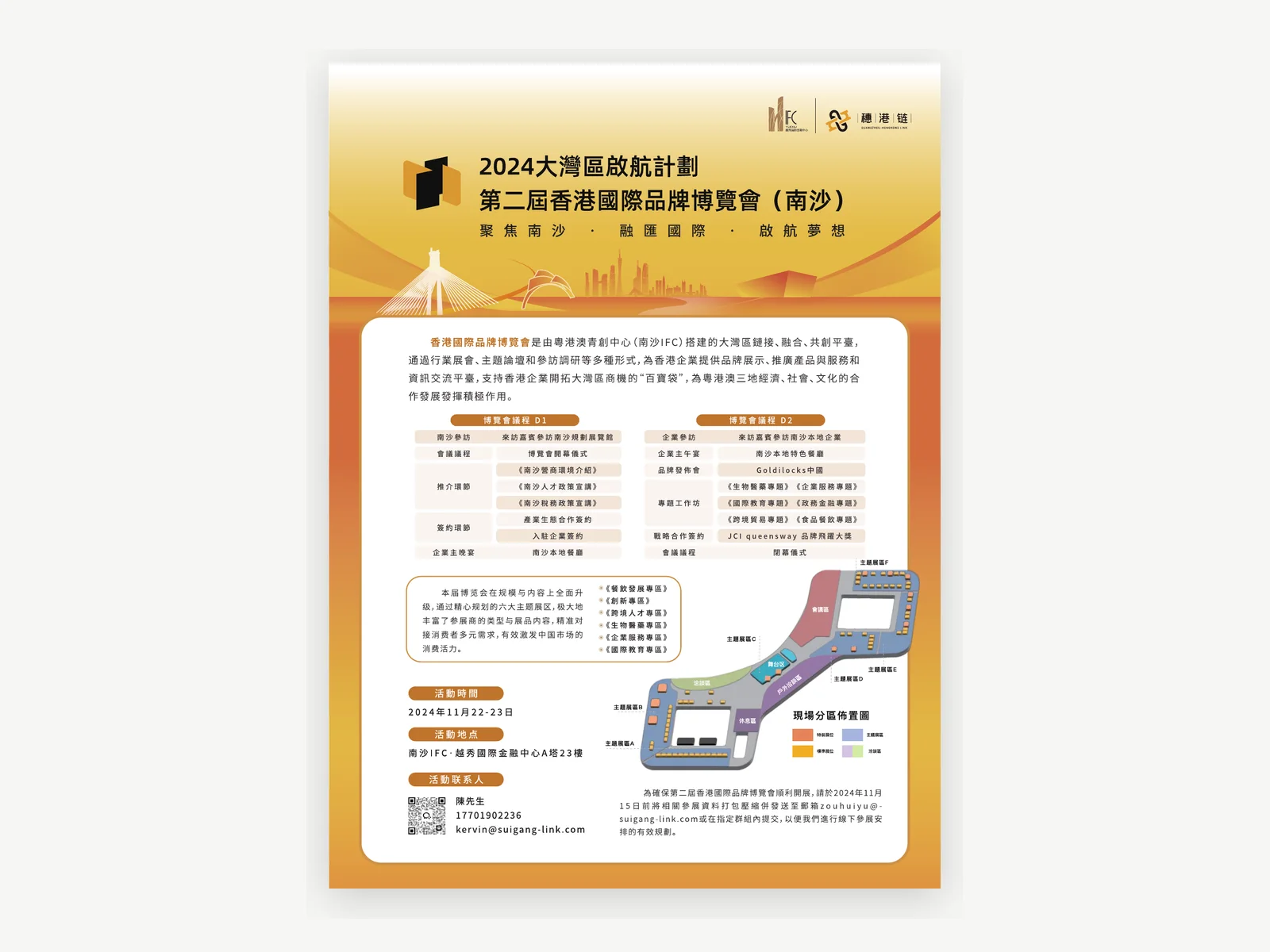 香港品牌博覽會招募與參訪單張案例