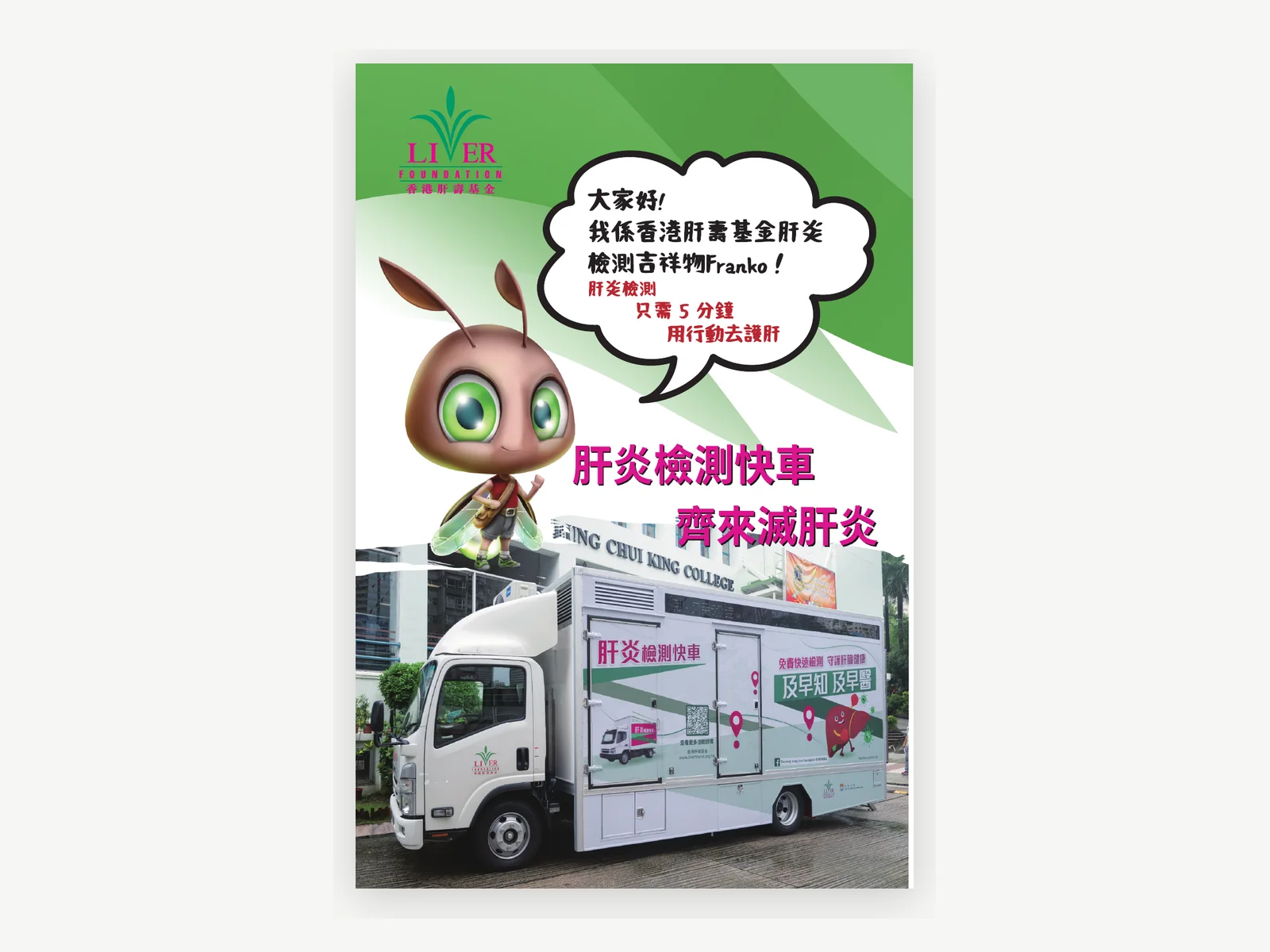 公益健康教育肝炎主題冊子案例