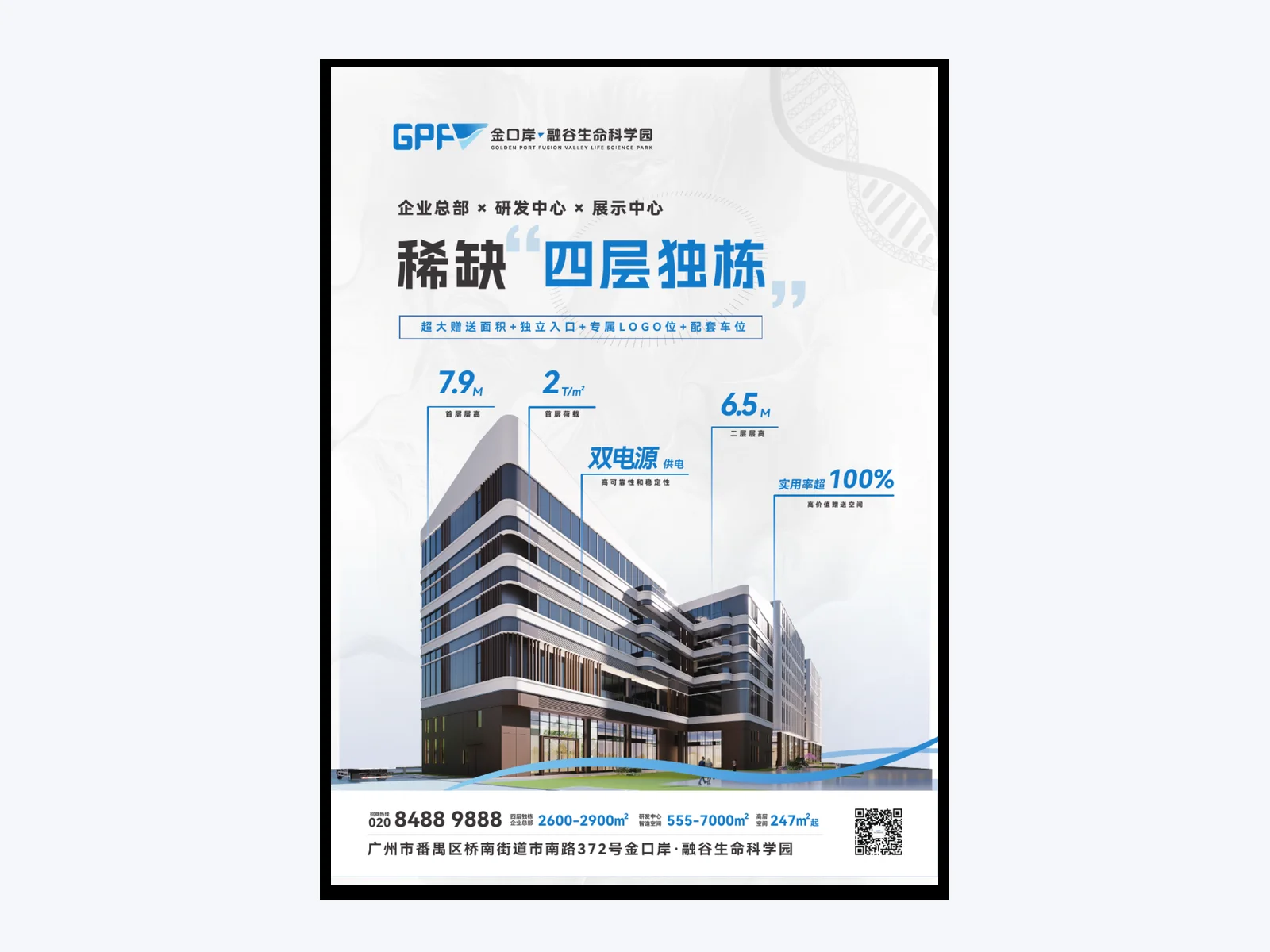 金口岸融谷戶型單張與銷售物料案例
