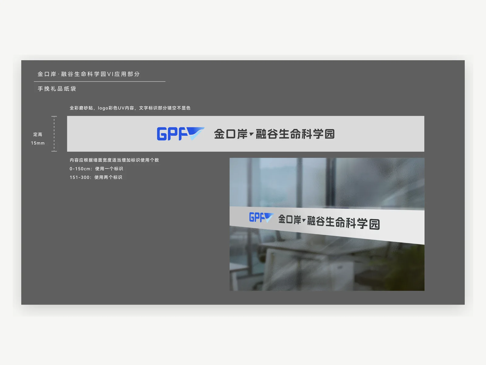 金口岸融谷玻璃貼識別設計案例