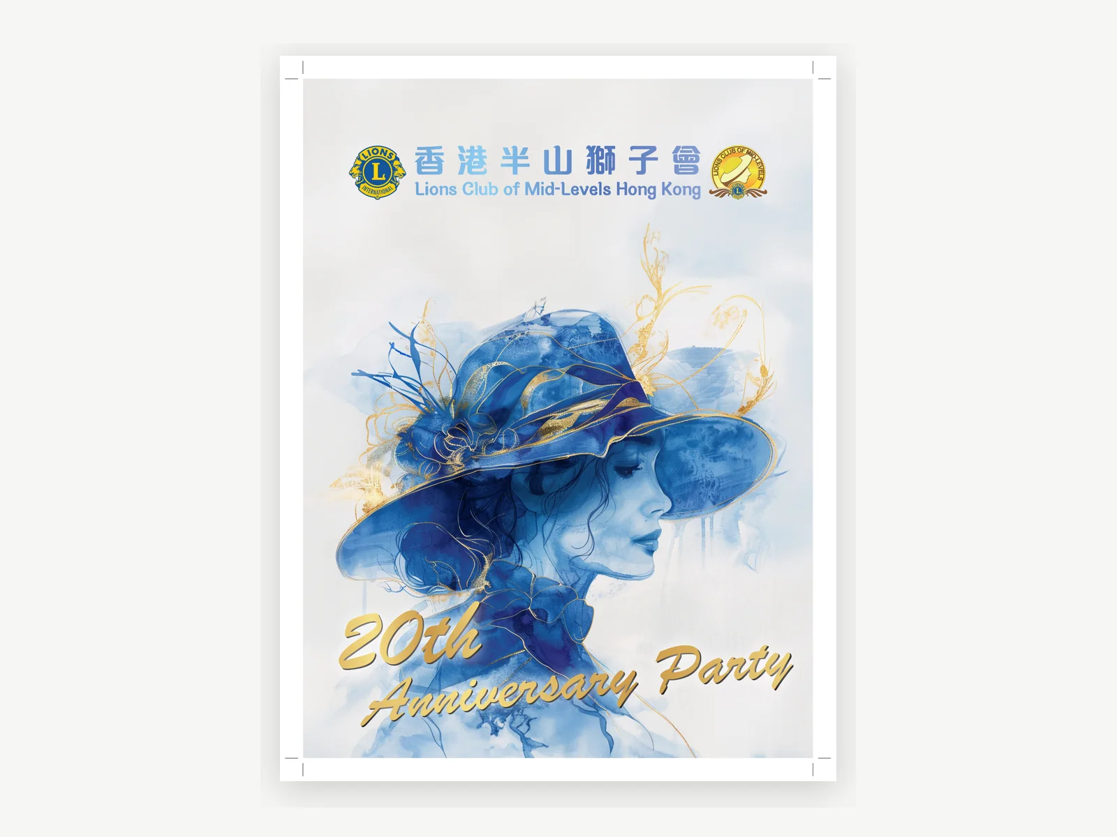 香港半山獅子會二十周年封面設計案例