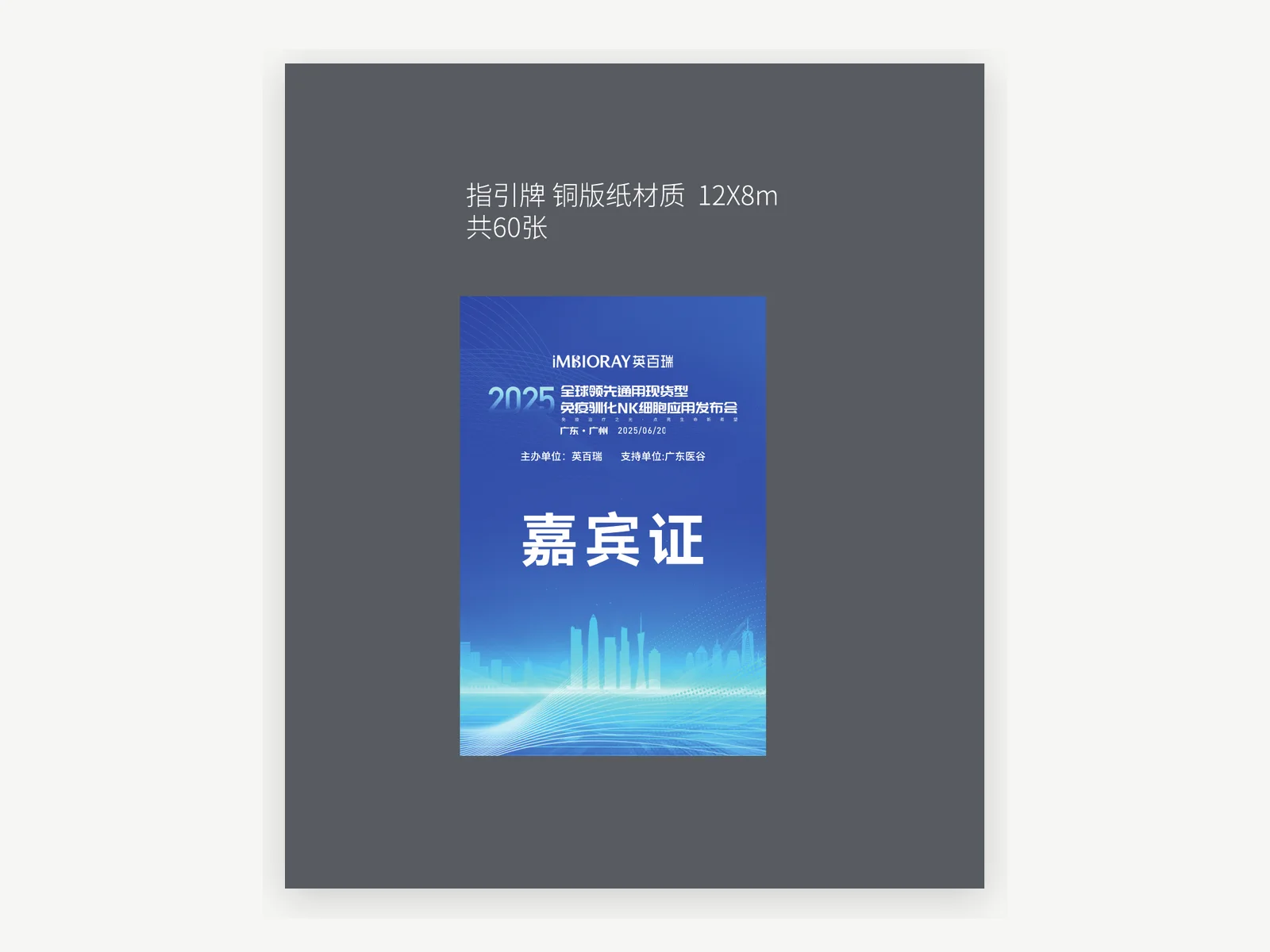 醫谷臨時開業活動嘉賓識別設計案例