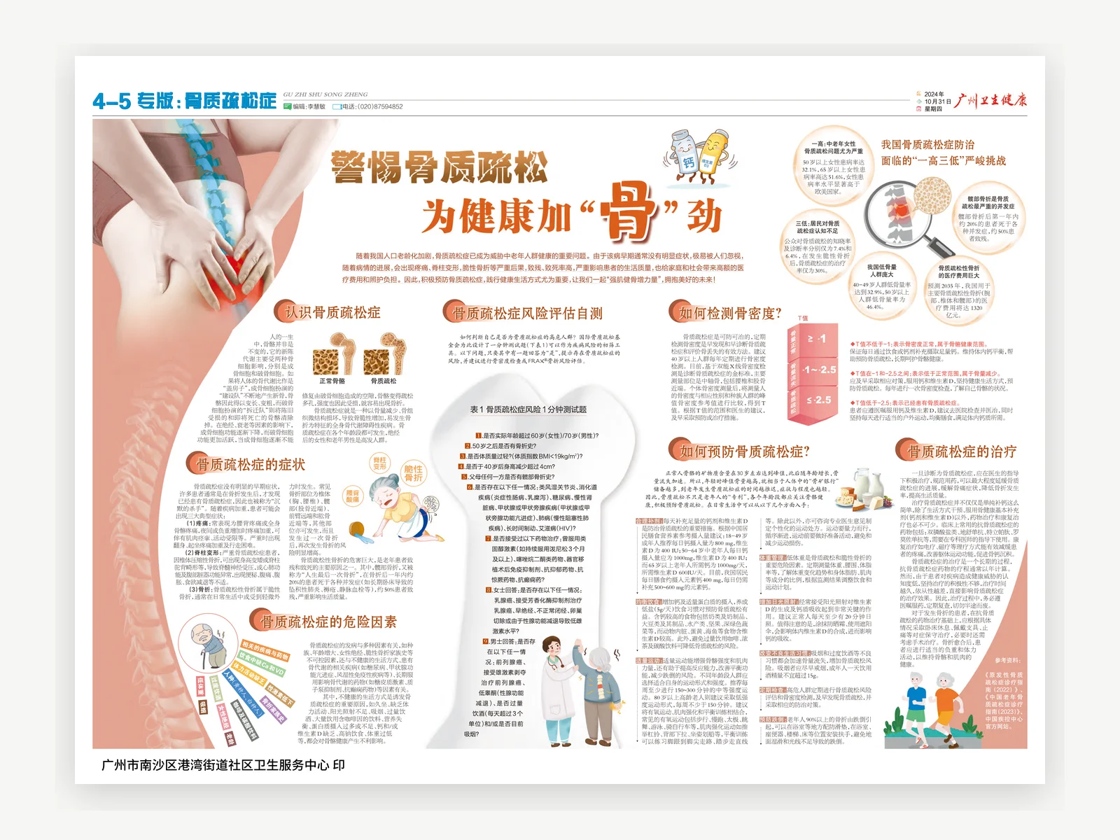 南沙接種日健康教育展示板案例