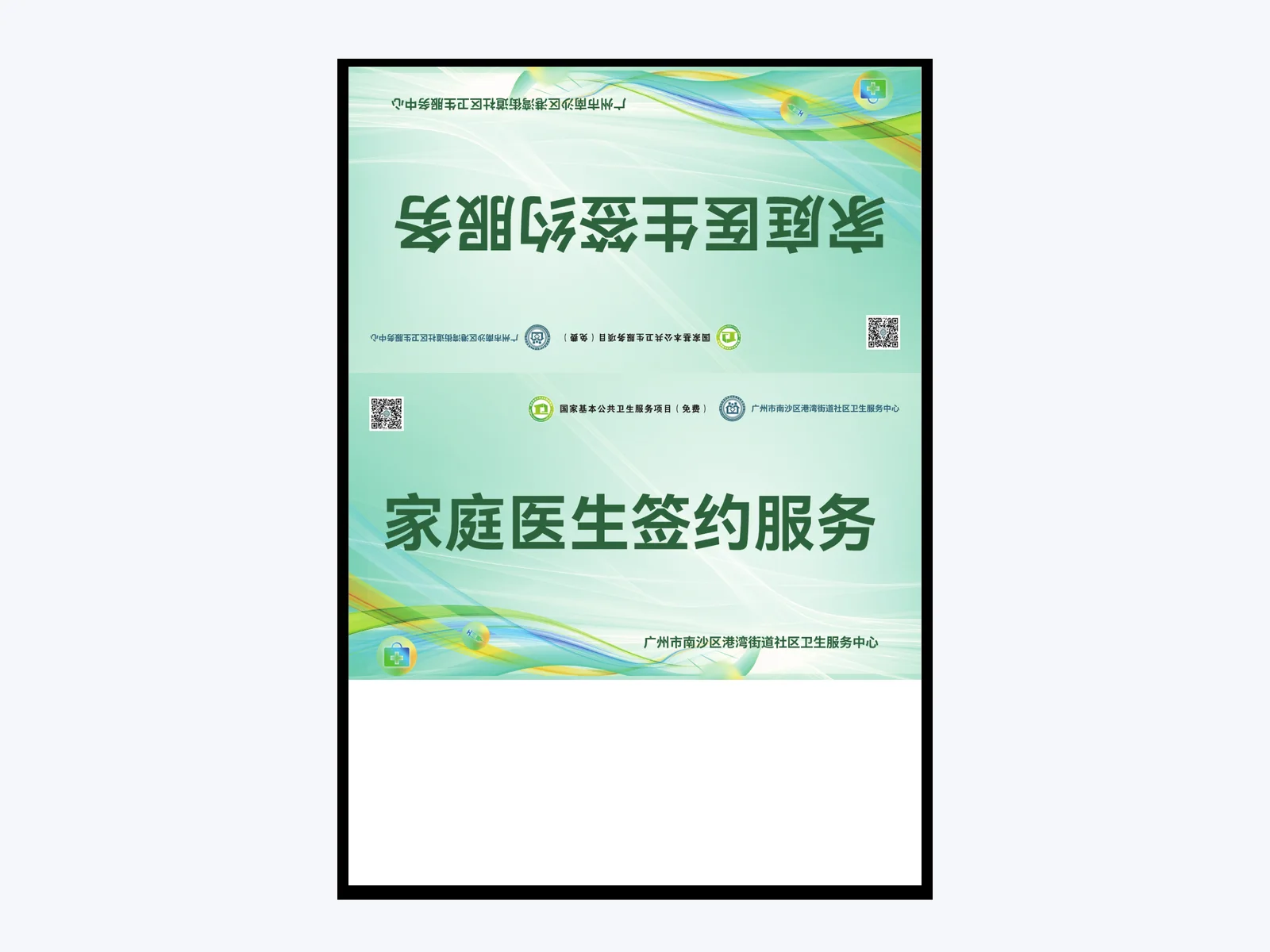 南沙預防接種日桌卡與門檔物料案例