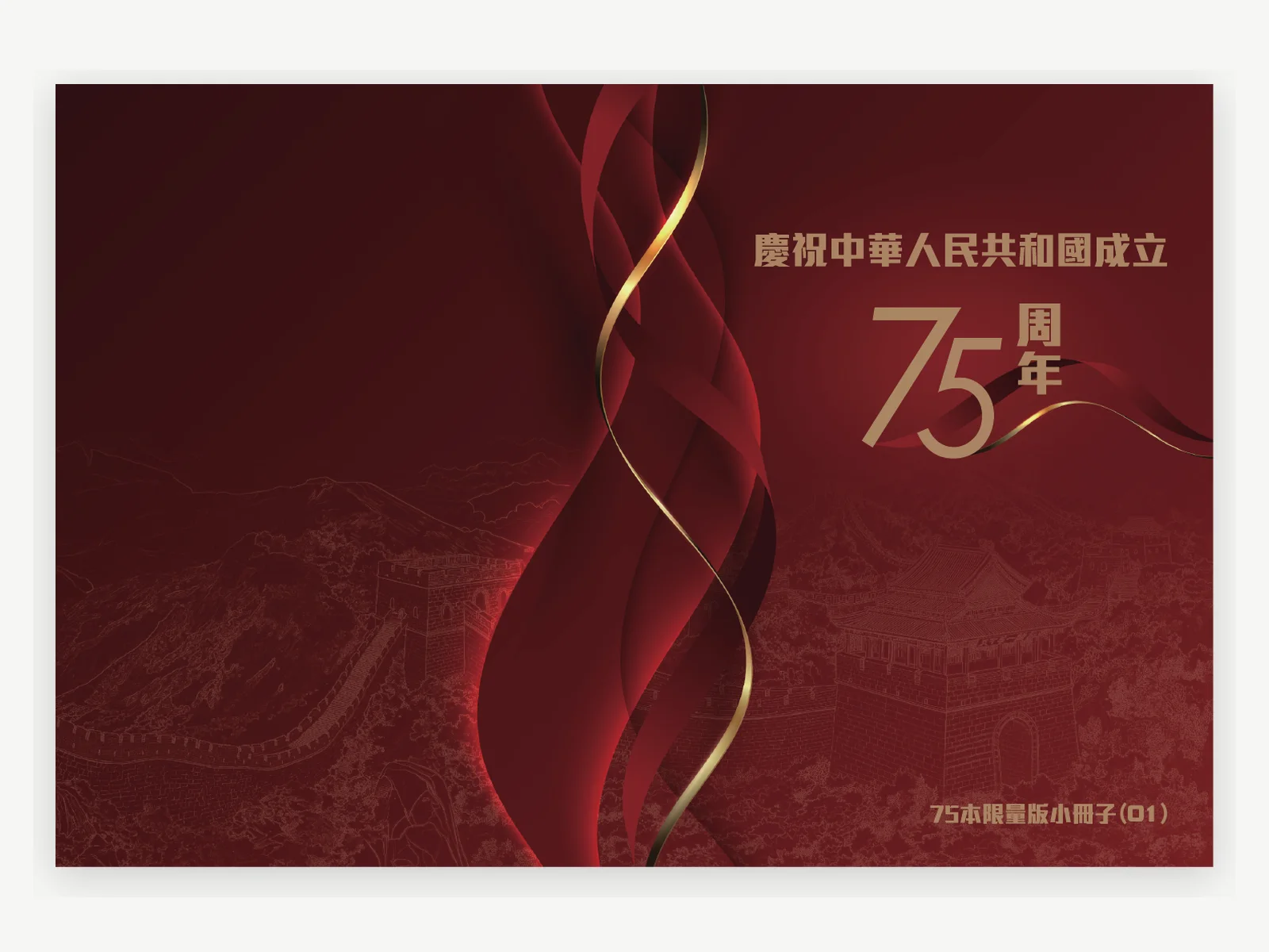 國慶主題紀念冊設計案例