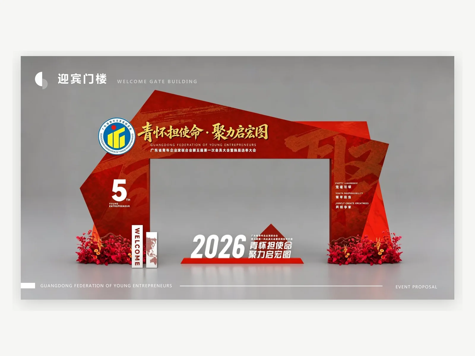 青企聯換屆大會紅色簽到區案例