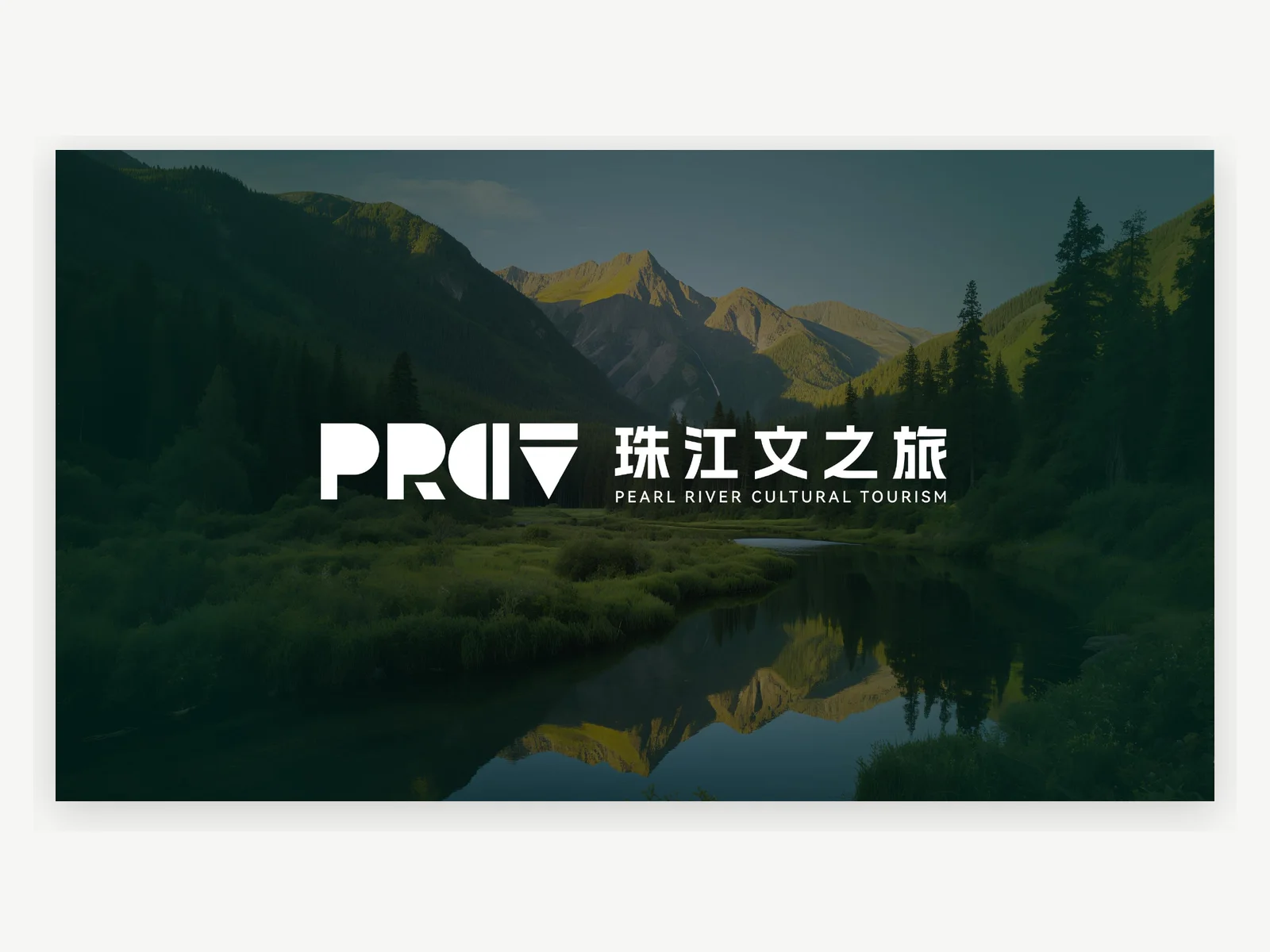珠江文之旅商業模式識別案例