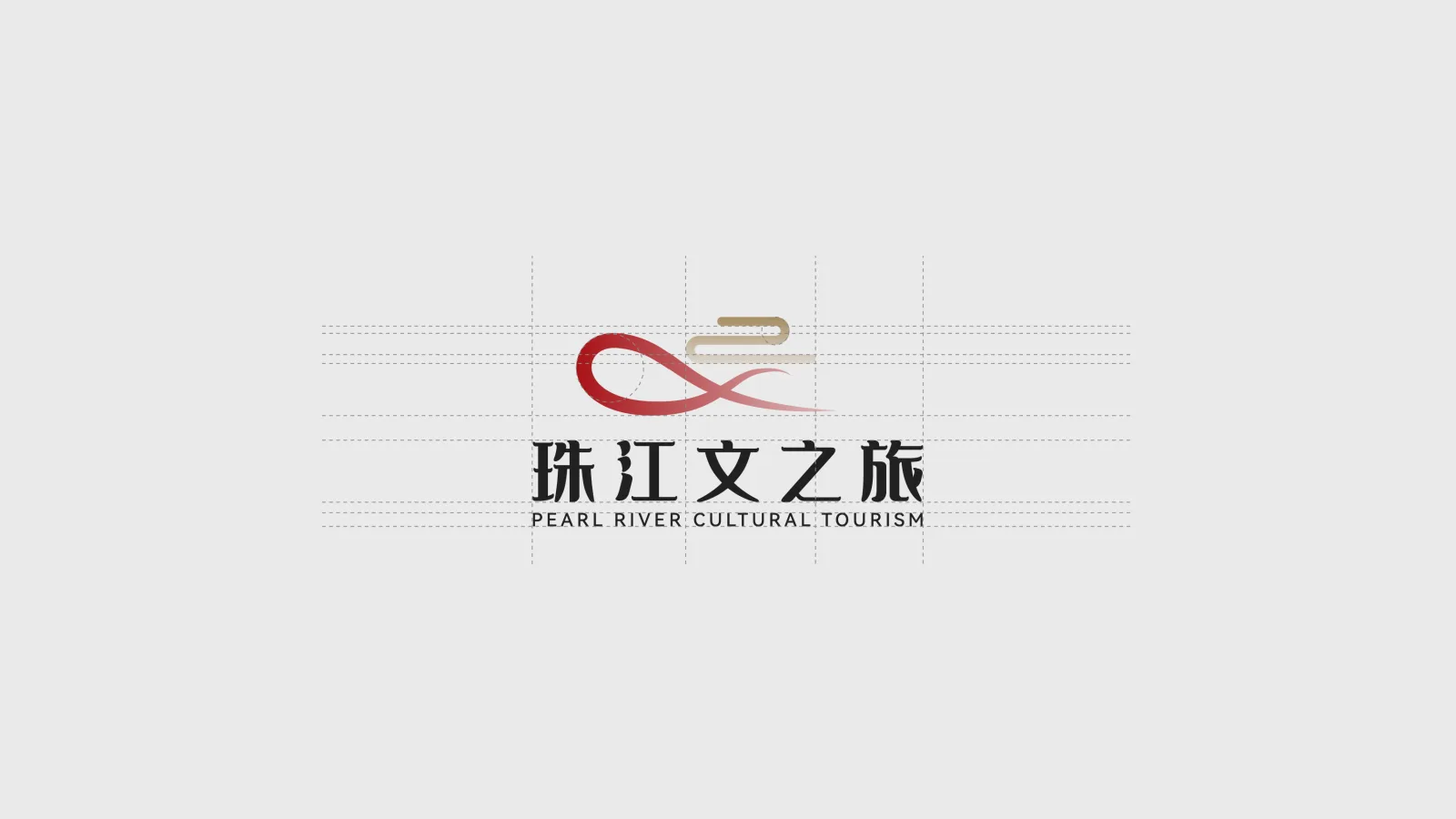 珠江文之旅文化旅遊品牌識別案例