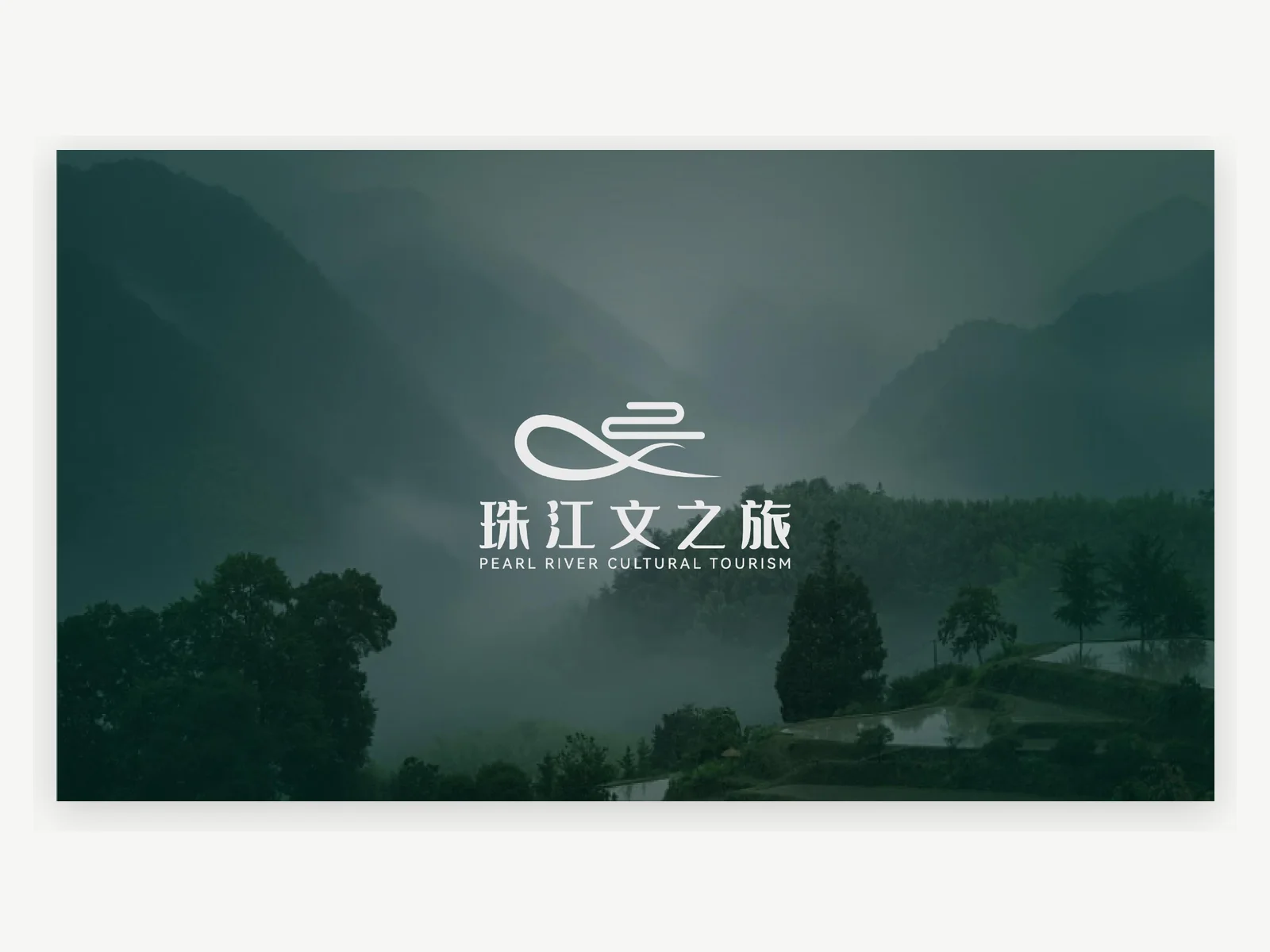 珠江文之旅品牌符號方向案例
